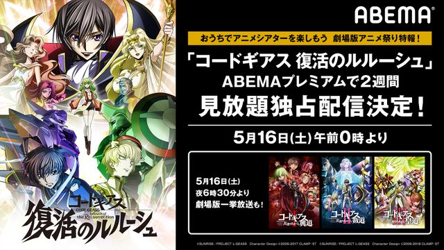 『コードギアス　反逆のルルーシュ』劇場3部作（5枚目）