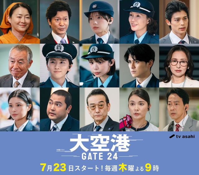 街田しおん、田辺誠一、齊藤京子、奥貫薫、柳葉敏郎、板垣李光人、趣里、眞栄田郷敦、松雪泰子、椿原愛、加治将樹、嘉島陸、吹越満、秋元才加、西村直人