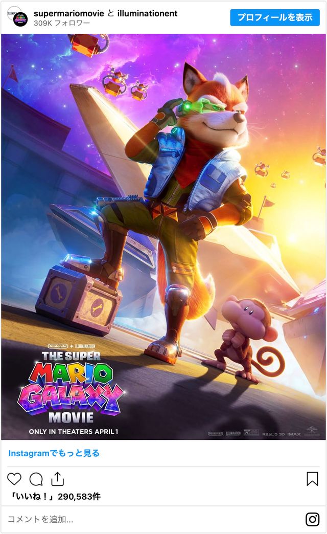 『ザ・スーパーマリオギャラクシー・ムービー』フォックスのビジュアル（画像は米公式Instagramのスクリーンショット）