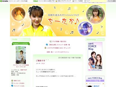 入籍することを報告した高樹千佳子のオフィシャルブログ