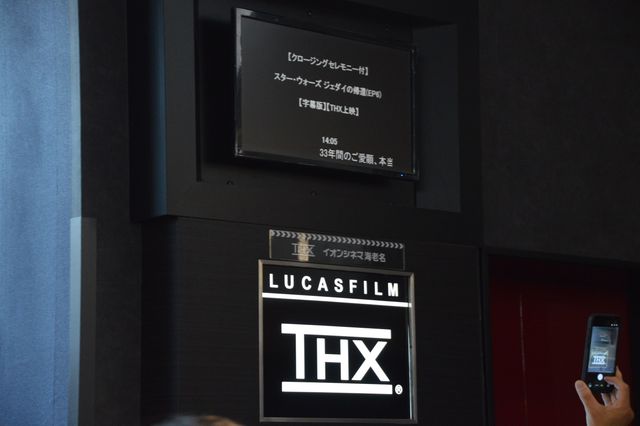 “スター・ウォーズの聖地”惜しまれつつ閉館…「イオンシネマ海老名」最終上映＆クロージングセレモニー（8枚目）