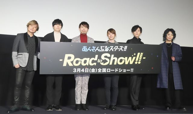 豪華声優陣登壇！『あんさんぶるスターズ!! -Road to Show!!-』先行上映会舞台あいさつ（2枚目）