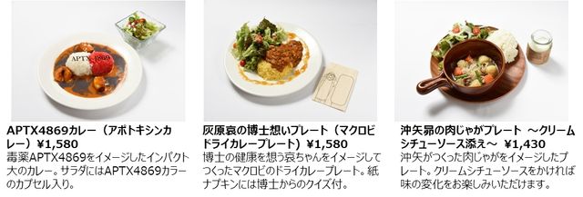 犯人デザートセットも！「名探偵コナンカフェ」メニュー＆グッズ詳細：フォトギャラリー