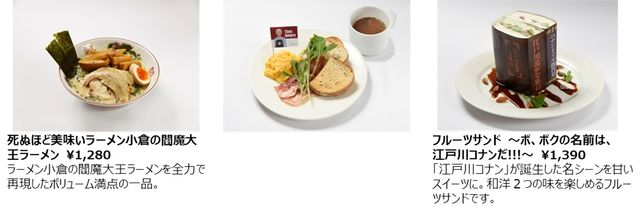 犯人デザートセットも！「名探偵コナンカフェ」メニュー＆グッズ詳細（2枚目）