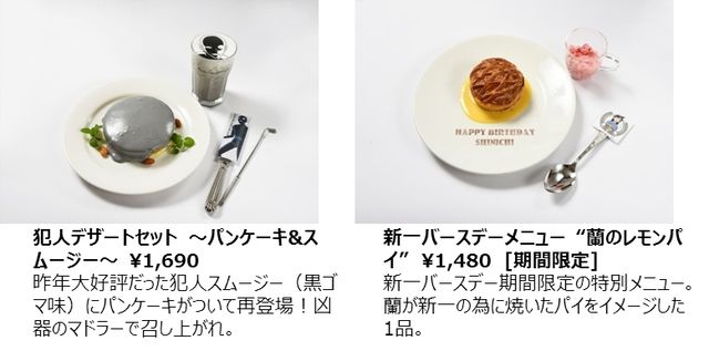 犯人デザートセットも！「名探偵コナンカフェ」メニュー＆グッズ詳細（8枚目）