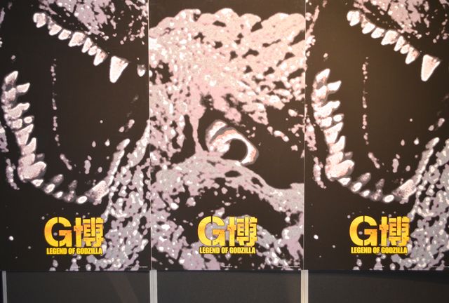 「G博 ゴジラ東京に現る」内覧会フォトギャラリー（8枚目）