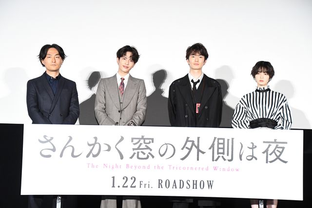 岡田将生×志尊淳×平手友梨奈『さんかく窓の外側は夜』公開前夜祭舞台あいさつ（16枚目）