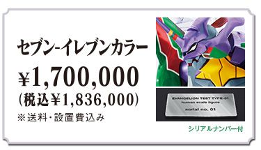 約2メートルのエヴァ初号機！フォトギャラリー（4枚目）