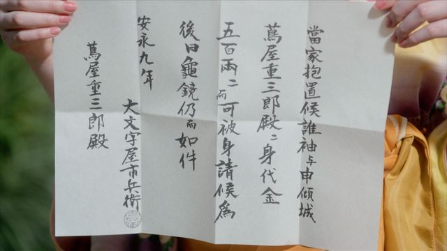 誰袖が蔦重と結婚の野望…「べらぼう」第19回場面写真（3枚目）