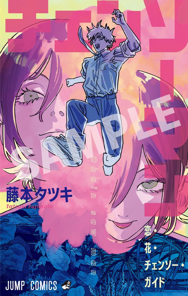 藤本タツキ氏描き下ろし4コマ収録！劇場版『チェンソーマン レゼ