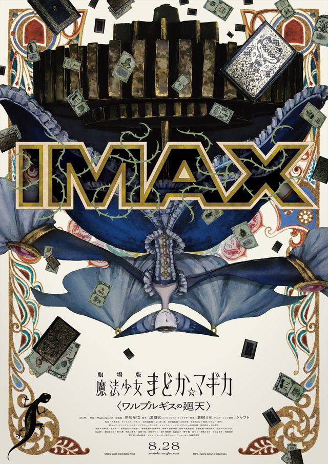 IMAX版ポスタービジュアル