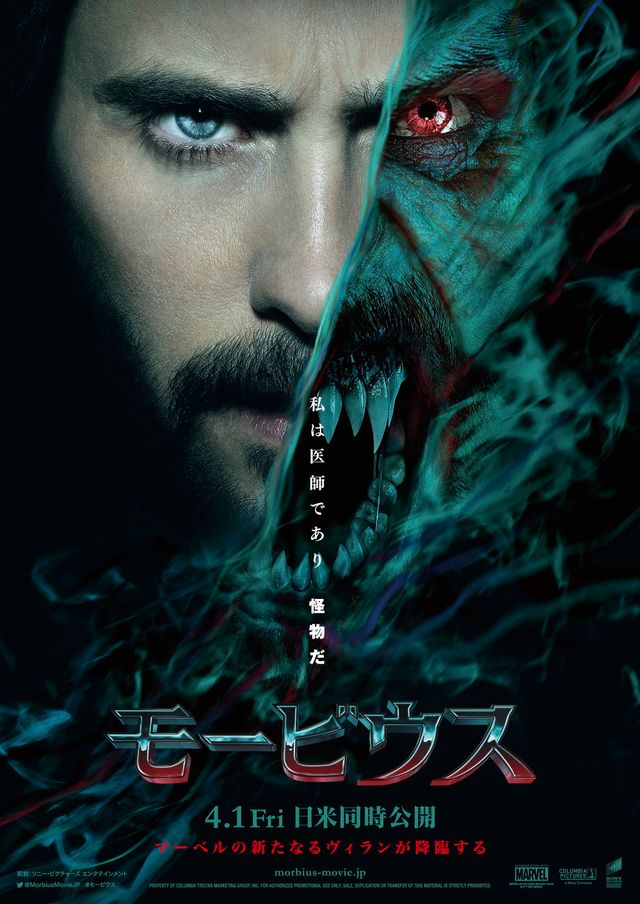 天才医師から怪物へ… - 『モービウス』日本版ポスター