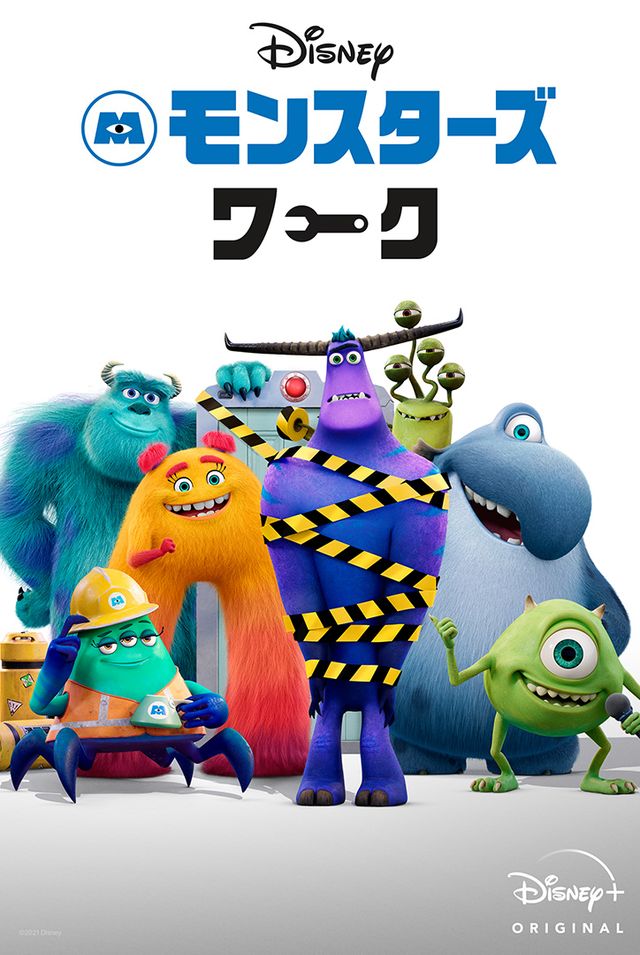 「モンスターズ・ワーク」の新キャラ全員集合！（2枚目）