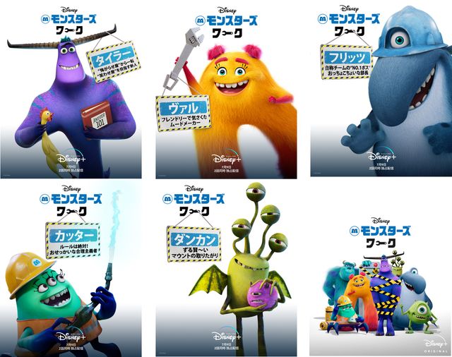 「モンスターズ・ワーク」の新キャラ全員集合！（3枚目）