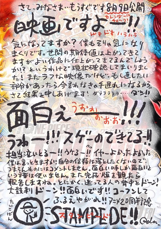 尾田栄一郎 劇場版 One Piece Stampede 本編ラフ映像の感想を直筆コメントで シネマトゥデイ