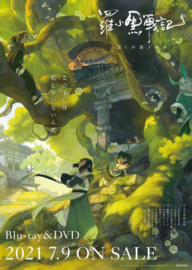 『羅小黒戦記』フーシー版のパッケージポスタービジュアルも公開！（2枚目）