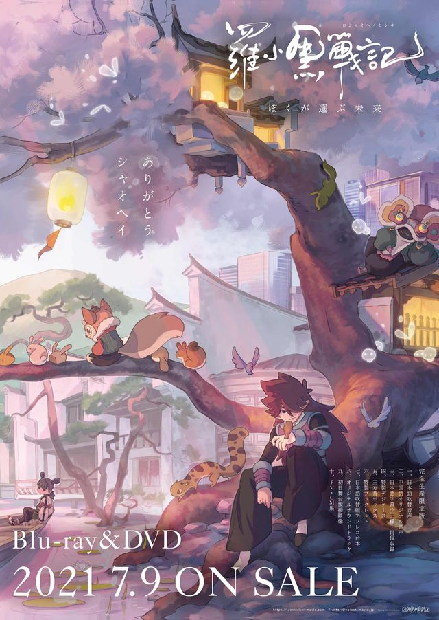 『羅小黒戦記』フーシー版のパッケージポスタービジュアルも公開！（3枚目）