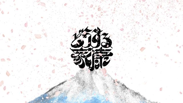 「どうする家康」一夜限りのタイトルバック【ビジュアル】（3枚目）