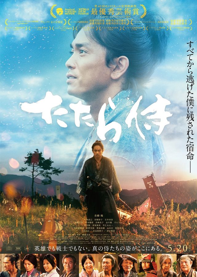 映画祭で冠 Hiroプロデュース たたら侍 Youtubeで無料配信 シネマトゥデイ