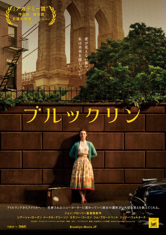 映画『ブルックリン』ポスタービジュアル