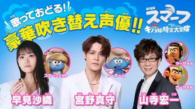 スマーフ吹替声優