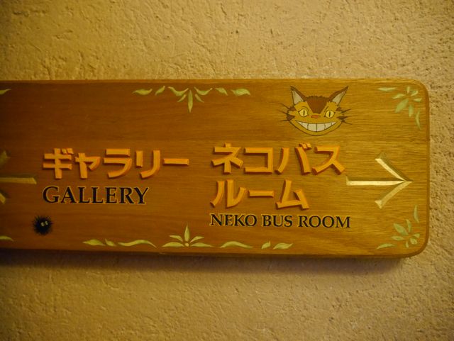 あなたもネコバスに乗ってみませんか…？リニューアルしたジブリ美術館フォトギャラリー（64枚目）