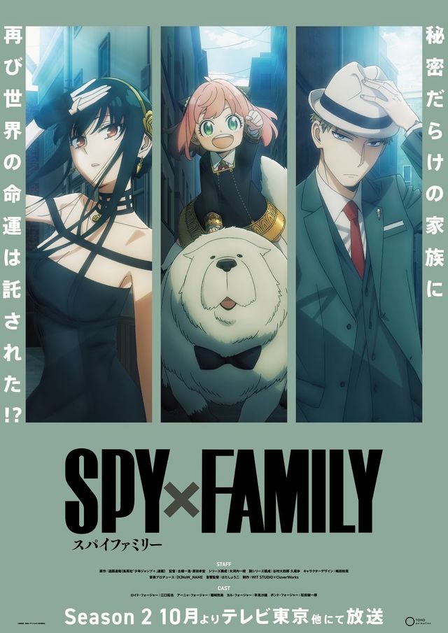 アニメ「SPY×FAMILY」Season2 ティザービジュアル（2枚目）