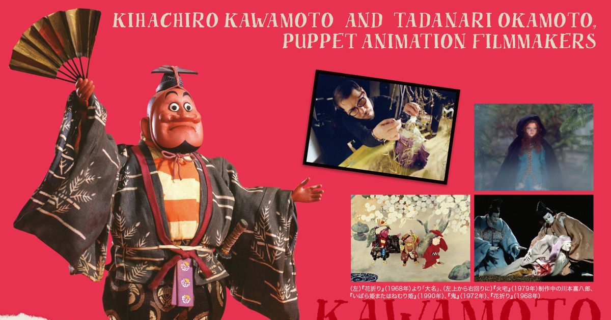 川本喜八郎没後10年 人形アニメの先駆者二人のスゴすぎる作品展が開催 シネマトゥデイ
