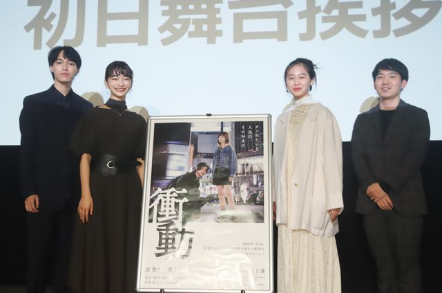 見上愛、見津賢、錫木うりら衝撃作『衝動』ぶっちゃけトーク:フォトギャラリー