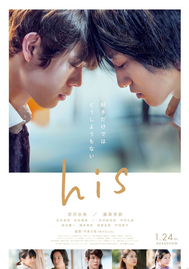 宮沢氷魚＆藤原季節が寄り添う…松本穂香の姿も『his』場面カットほか（9枚目）