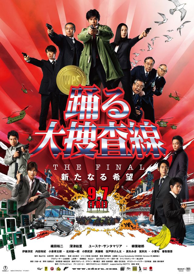 【非売品】日本映画「踊る大捜査線」THE Movie3　宣伝用ポスター Amazon.co.jp: 踊る大捜査線 THE MOVIE～湾岸署史上最悪の3日間