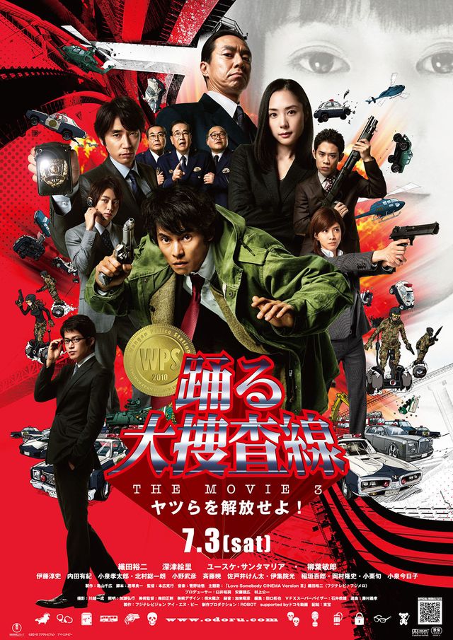 踊る大捜査線 映画ポスター 美品!! Yahoo!オークション - 踊る大捜査線 THE MOVIE／B2ポスター 織田裕二