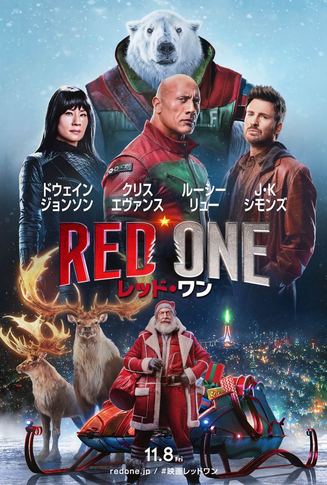 映画『レッド・ワン』ポスタービジュアル