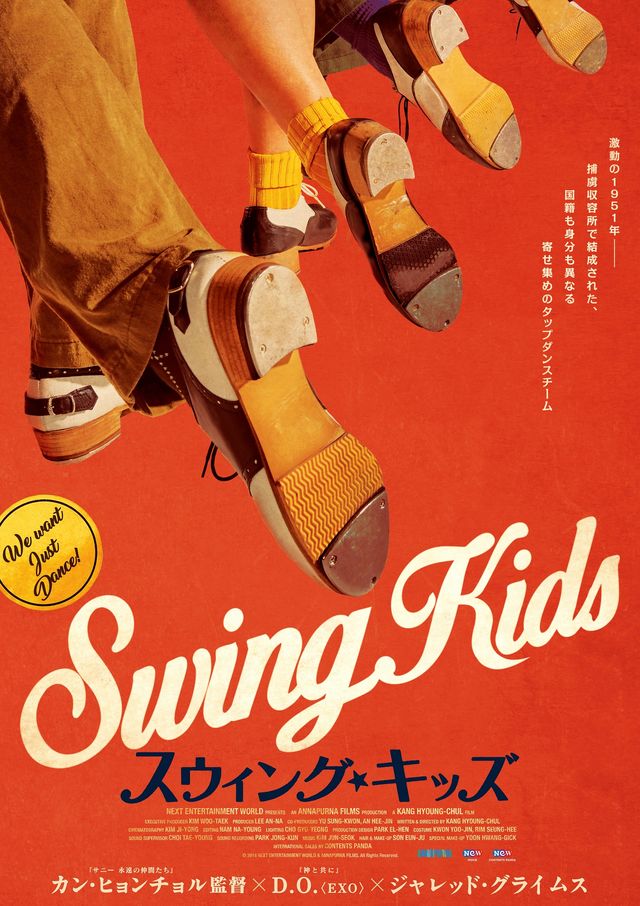 超オシャレなビジュアルも公開！『スウィング・キッズ』（3枚目）