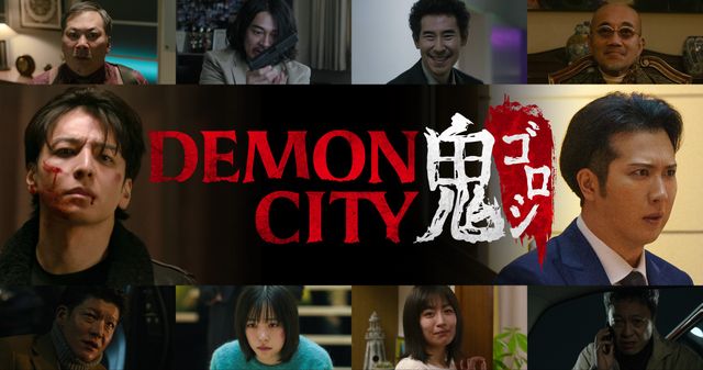 Netflix映画『Demon City 鬼ゴロシ』より