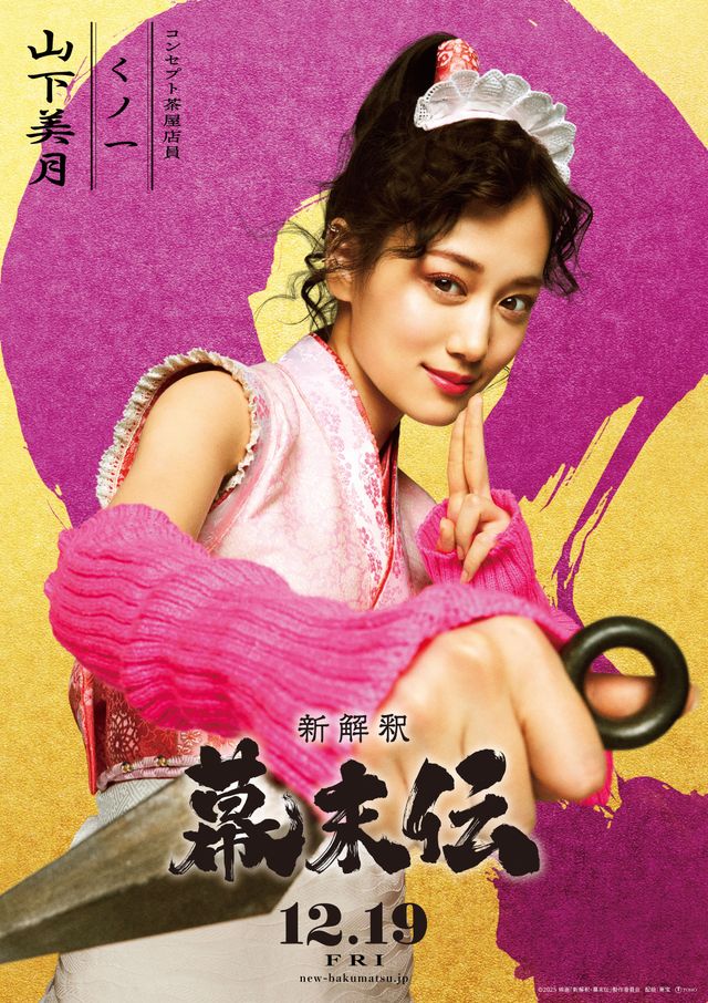 福田雄一監督『新解釈・幕末伝』相関図＆キャラビジュアル12点（3枚目）