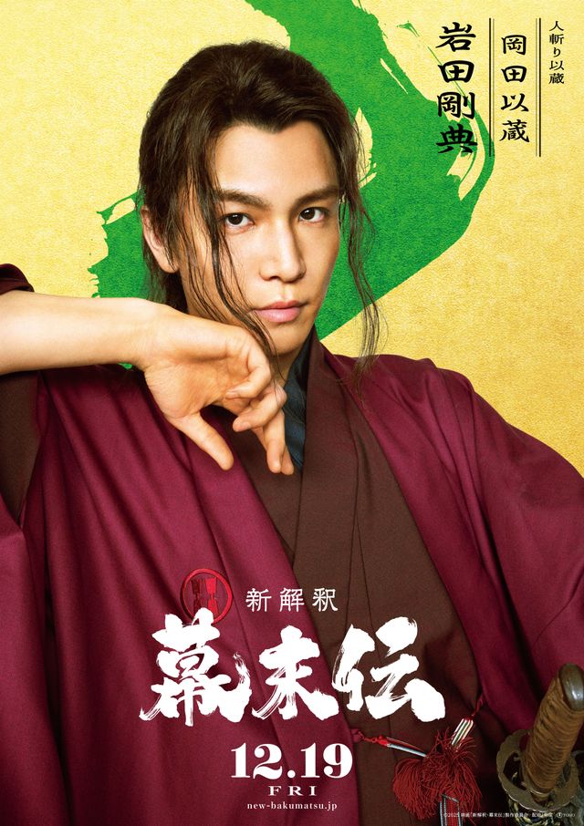 福田雄一監督『新解釈・幕末伝』相関図＆キャラビジュアル12点（4枚目）