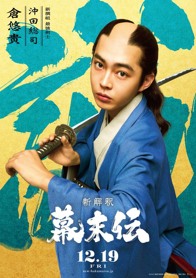 福田雄一監督『新解釈・幕末伝』相関図＆キャラビジュアル12点（5枚目）