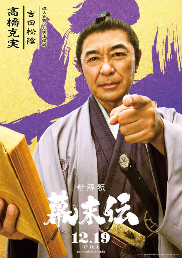 福田雄一監督『新解釈・幕末伝』相関図＆キャラビジュアル12点（6枚目）