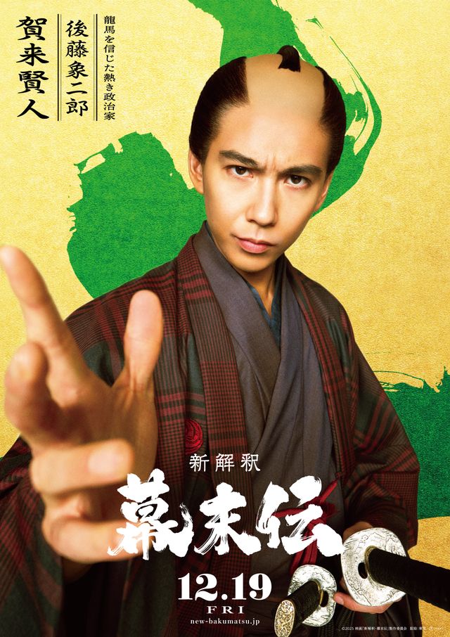 福田雄一監督『新解釈・幕末伝』相関図＆キャラビジュアル12点（8枚目）