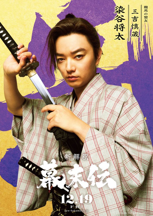 福田雄一監督『新解釈・幕末伝』相関図＆キャラビジュアル12点（9枚目）