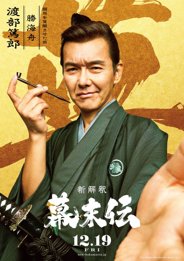 福田雄一監督『新解釈・幕末伝』相関図＆キャラビジュアル12点（10枚目）
