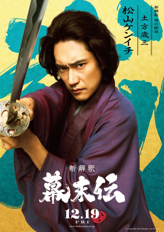 福田雄一監督『新解釈・幕末伝』相関図＆キャラビジュアル12点（12枚目）