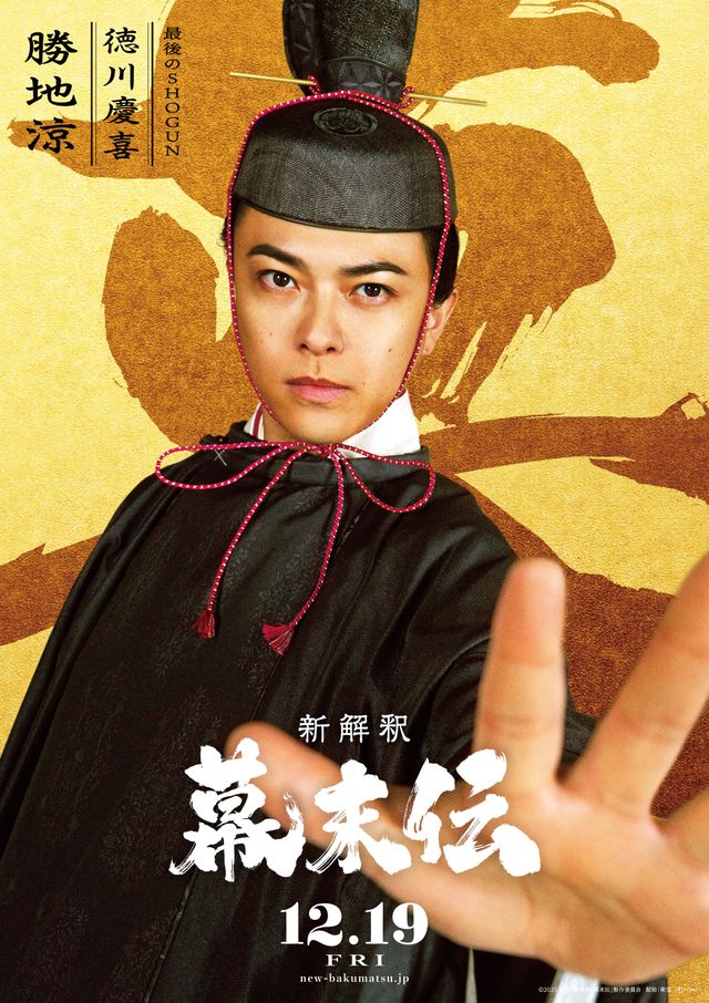 福田雄一監督『新解釈・幕末伝』相関図＆キャラビジュアル12点（13枚目）