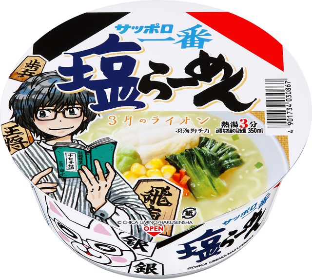 めちゃかわいい！3月のライオンがサッポロ一番のパッケージに！：フォトギャラリー