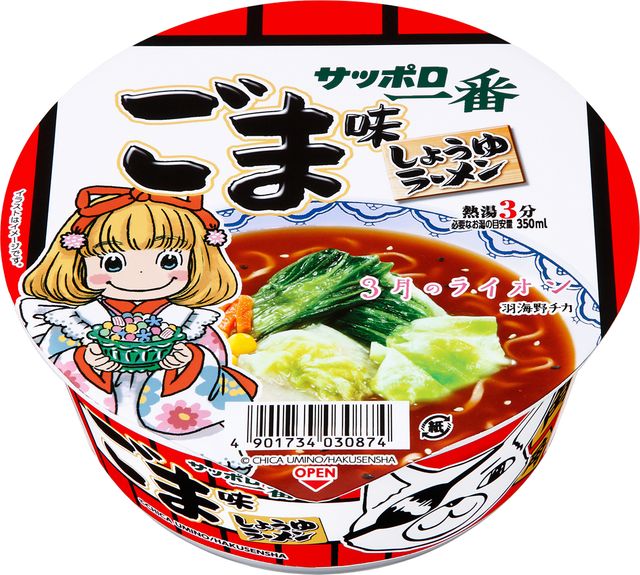 めちゃかわいい！3月のライオンがサッポロ一番のパッケージに！（3枚目）