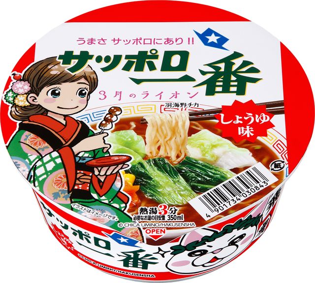 めちゃかわいい！3月のライオンがサッポロ一番のパッケージに！（4枚目）