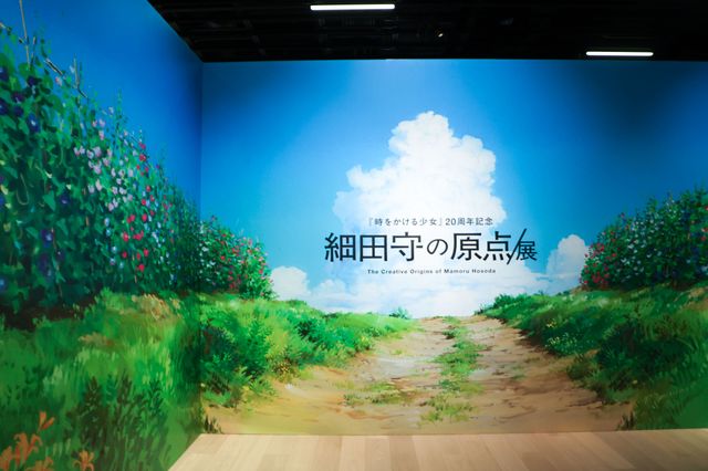 特別展覧会「細田守の原点/展」内覧会:フォトギャラリー