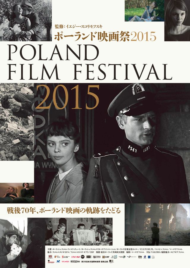 「ポーランド映画祭2015」ポスタービジュアル