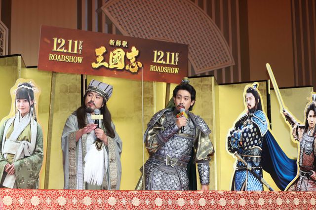 大泉洋＆ムロツヨシが劇中衣装で登場！『新解釈・三國志』完成報告会見（9枚目）